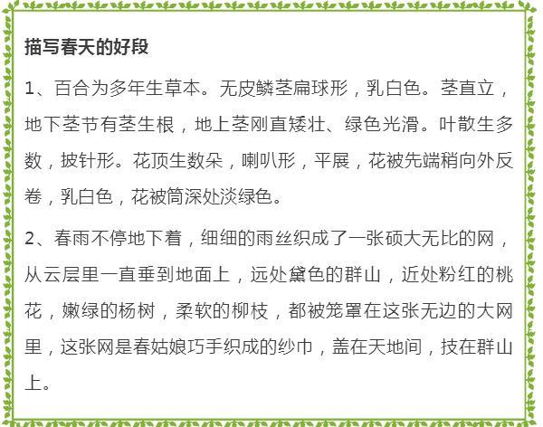 写春天的好词、好句、好段、星空(中国)范例